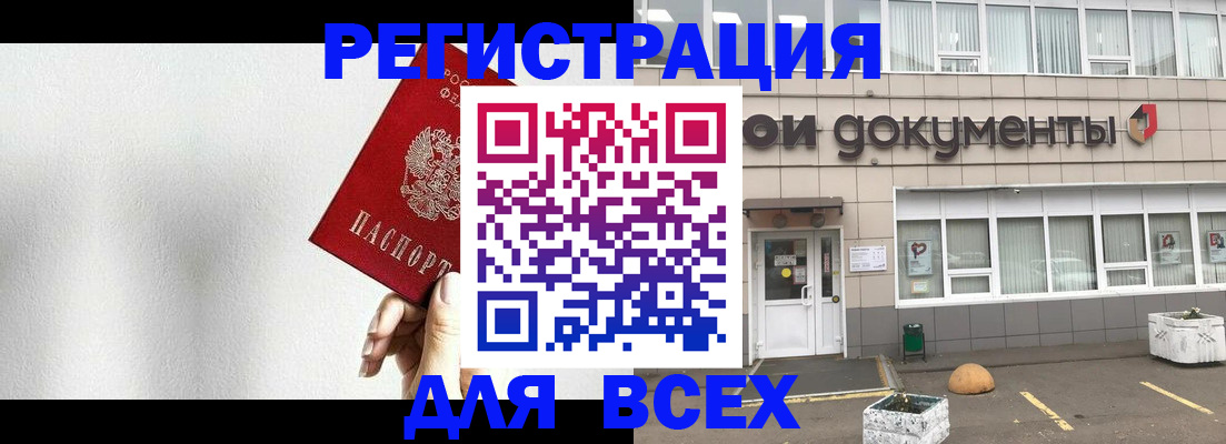 временная регистрация для всех в Новом Уренгое